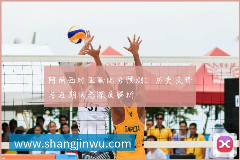 深度解析2018世界杯赛程：强队路径与黑马机遇